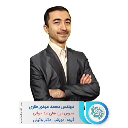 دوره تندخوانی پیشرفته فانتوم